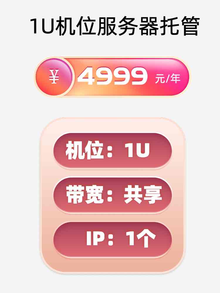 常德1U百兆共享服务器托管