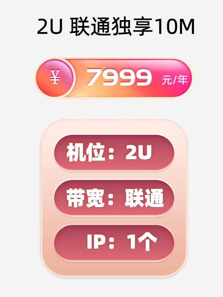 常德联通10M服务器托管价格