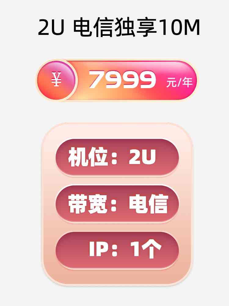 常德电信10M服务器托管价格