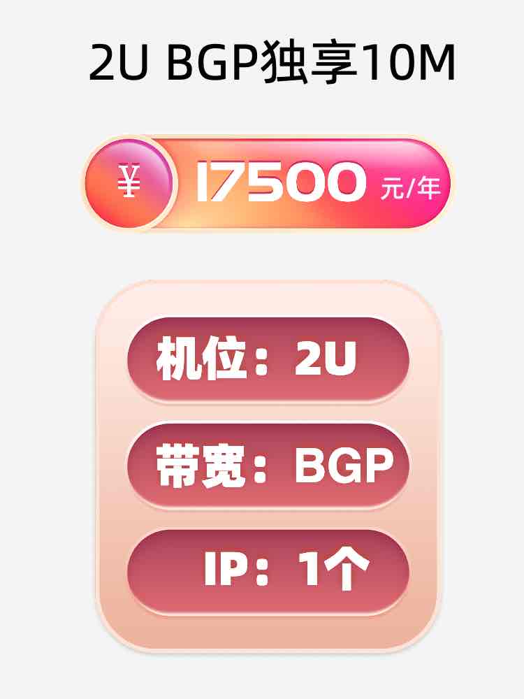 常德BGP独享服务器托管价格