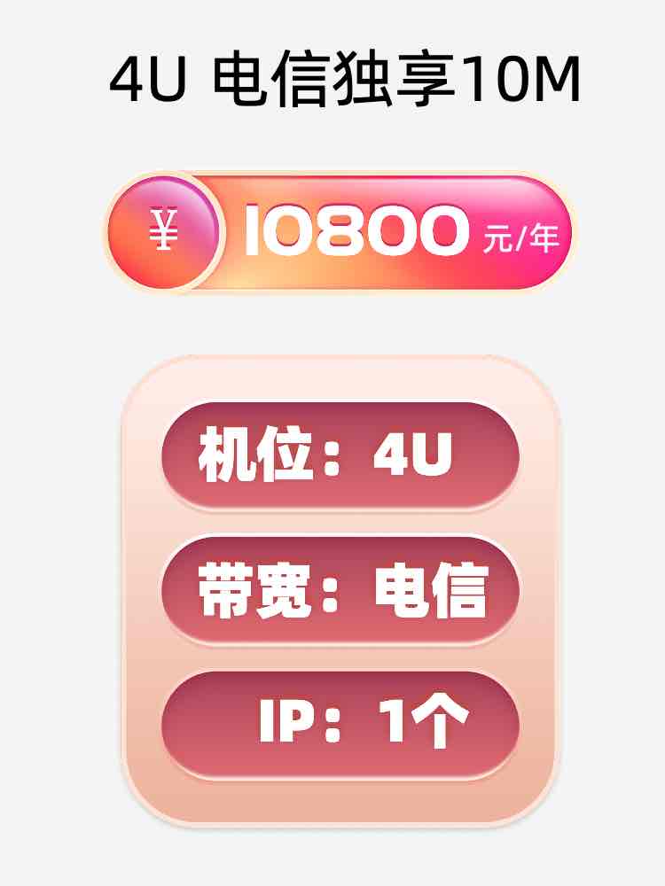 常德电信10M服务器托管价格