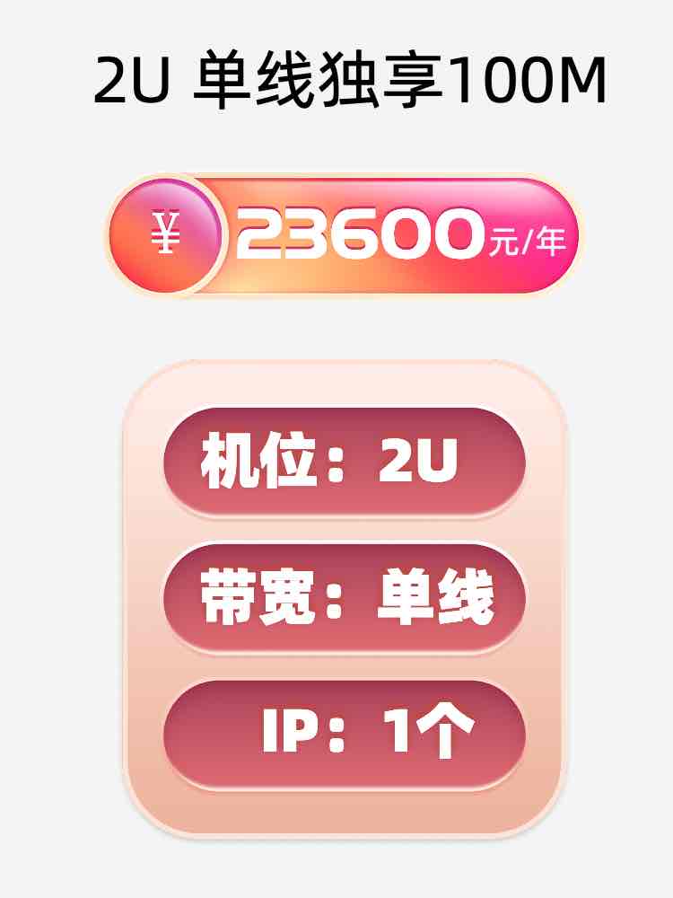 常德单线100M服务器托管价格