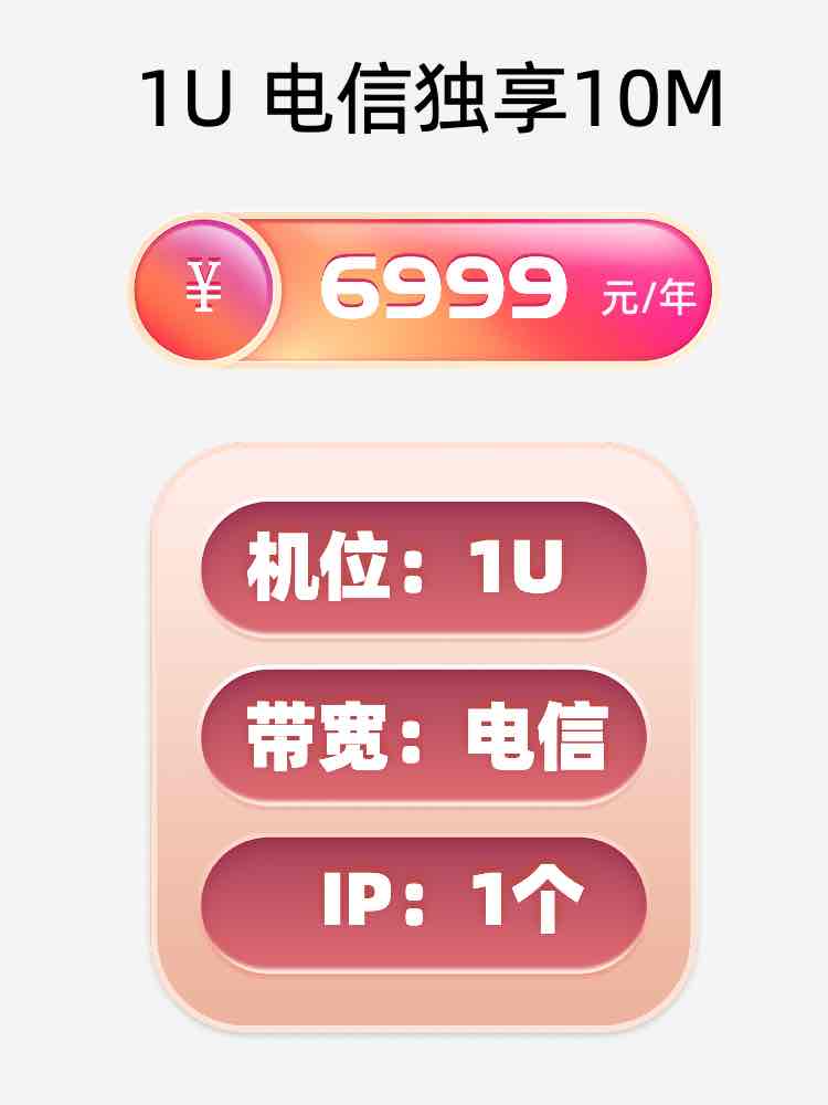 常德电信10M服务器托管价格