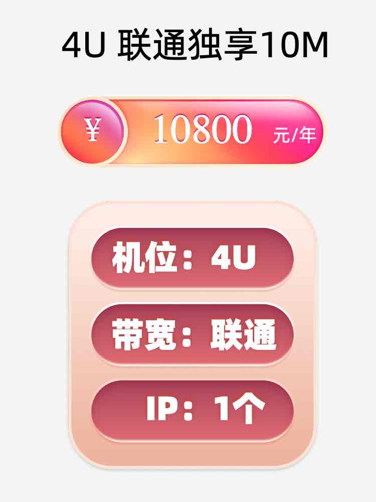 常德联通10M服务器托管价格