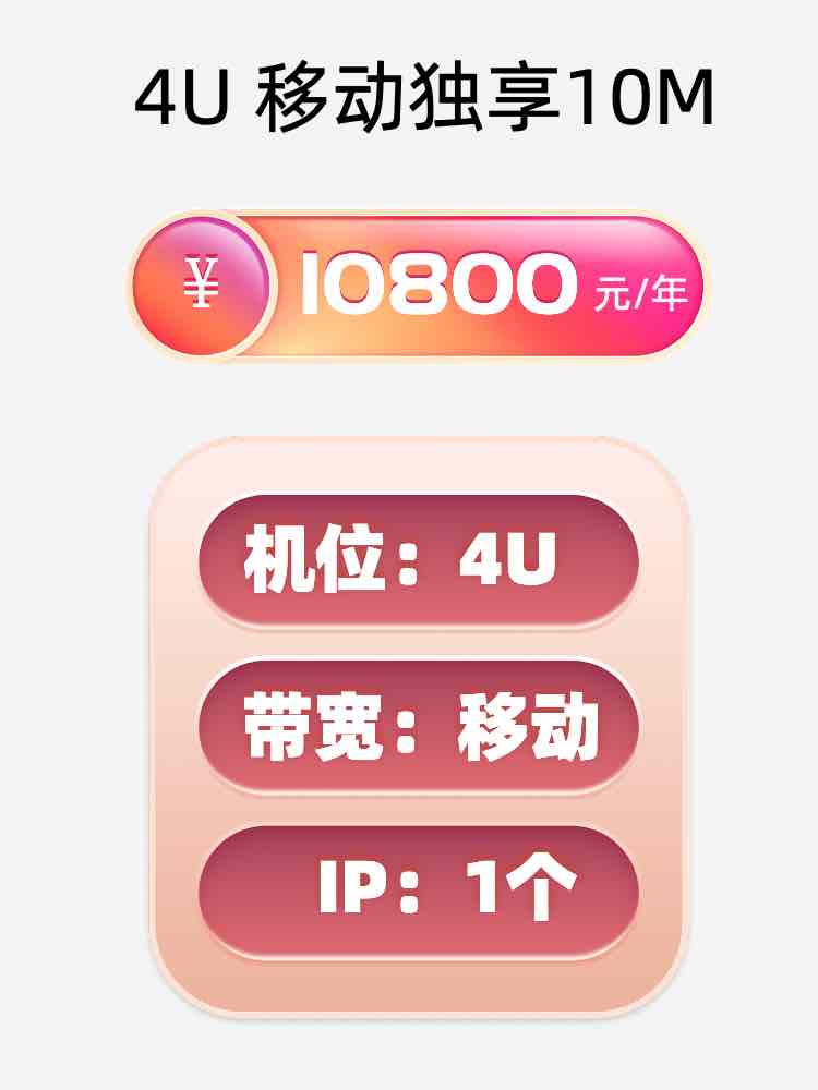 常德移动10M服务器托管价格