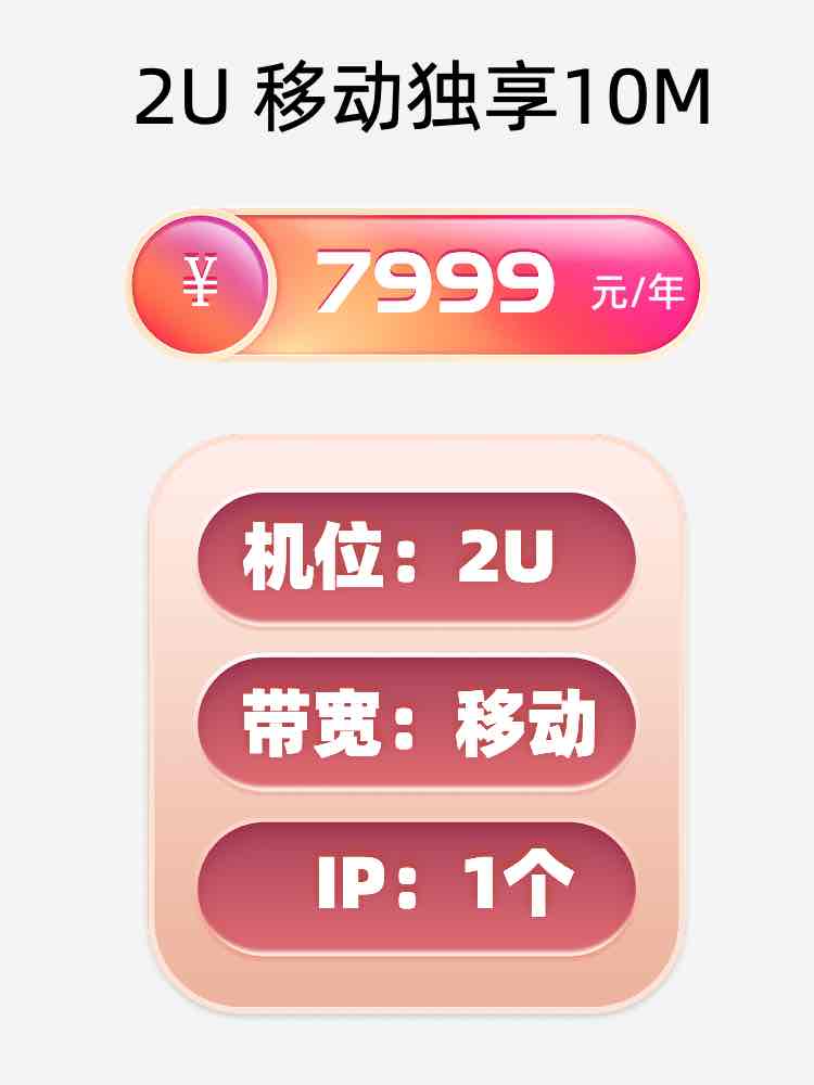 常德移动10M服务器托管价格