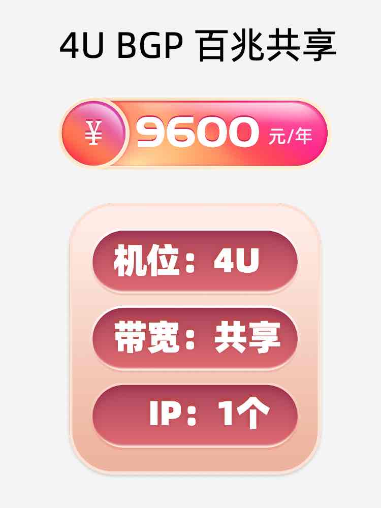 常德百兆共享服务器托管价格