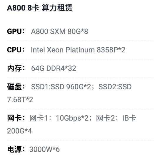 常德A800八卡算力租用价格