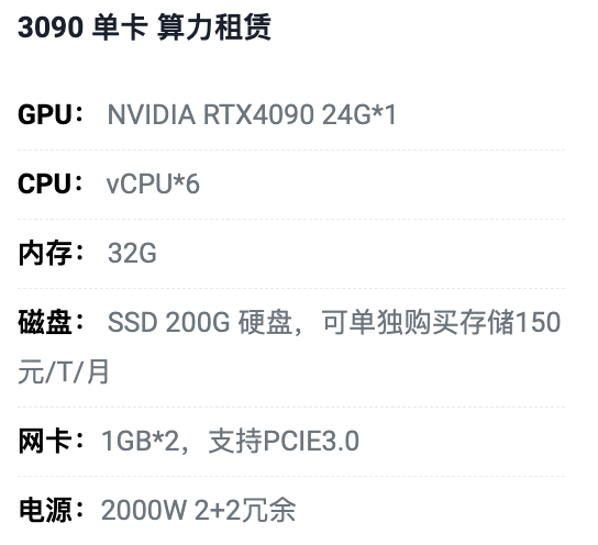 常德3090单卡算力租用价格