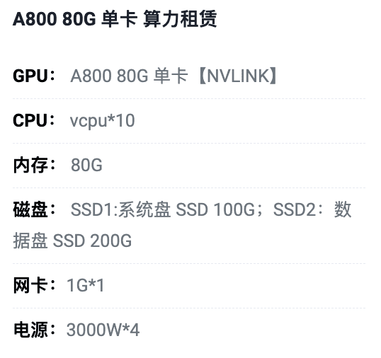 常德A800-80G单卡租用价格