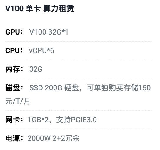 常德V100单卡算力租用价格
