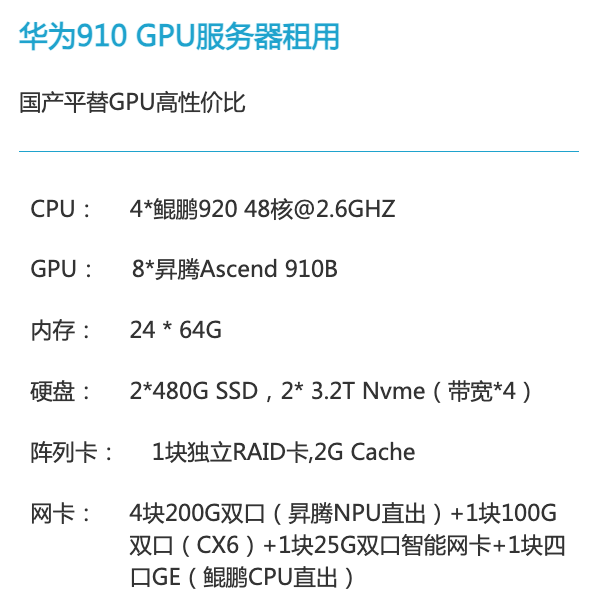 常德华为昇腾910算力租赁价格