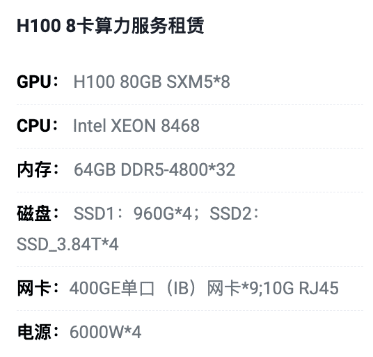 常德H100八卡算力租用价格