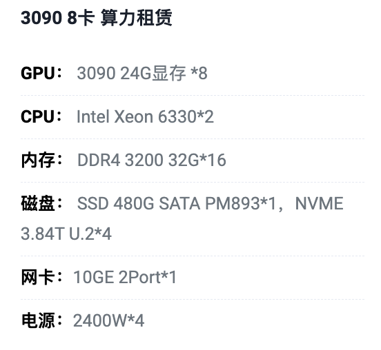 常德3090八卡算力租用价格
