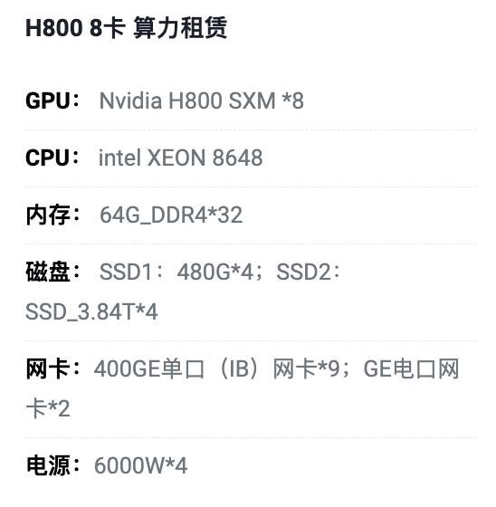 常德H800八卡算力租用价格