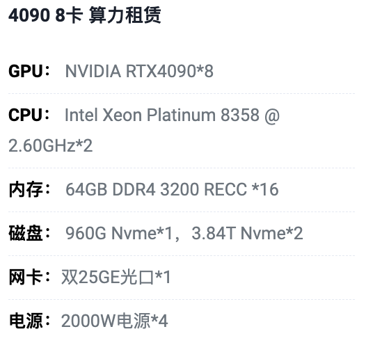 常德4090八卡算力租用价格