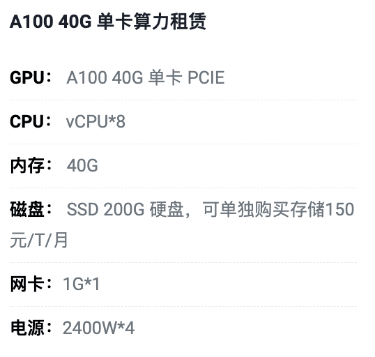 常德A100-40G单卡租用价格